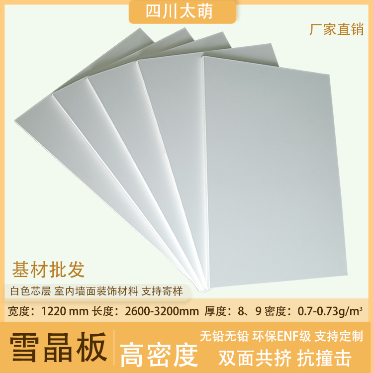 太萌雪晶板基材廠家批發